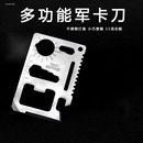 ****卡不锈钢多功能万能户外救生野营工具卡刀折叠****卡片刀