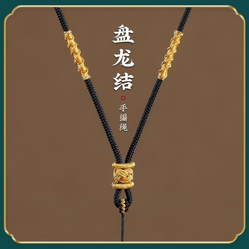 黑色项炼绳手工编织绳翡翠黄金挂