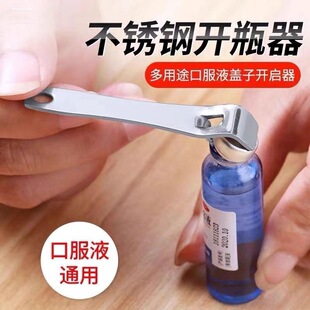 开药瓶神器开盖器家用多功能啤酒起子迷你启瓶器口服液开瓶器创意