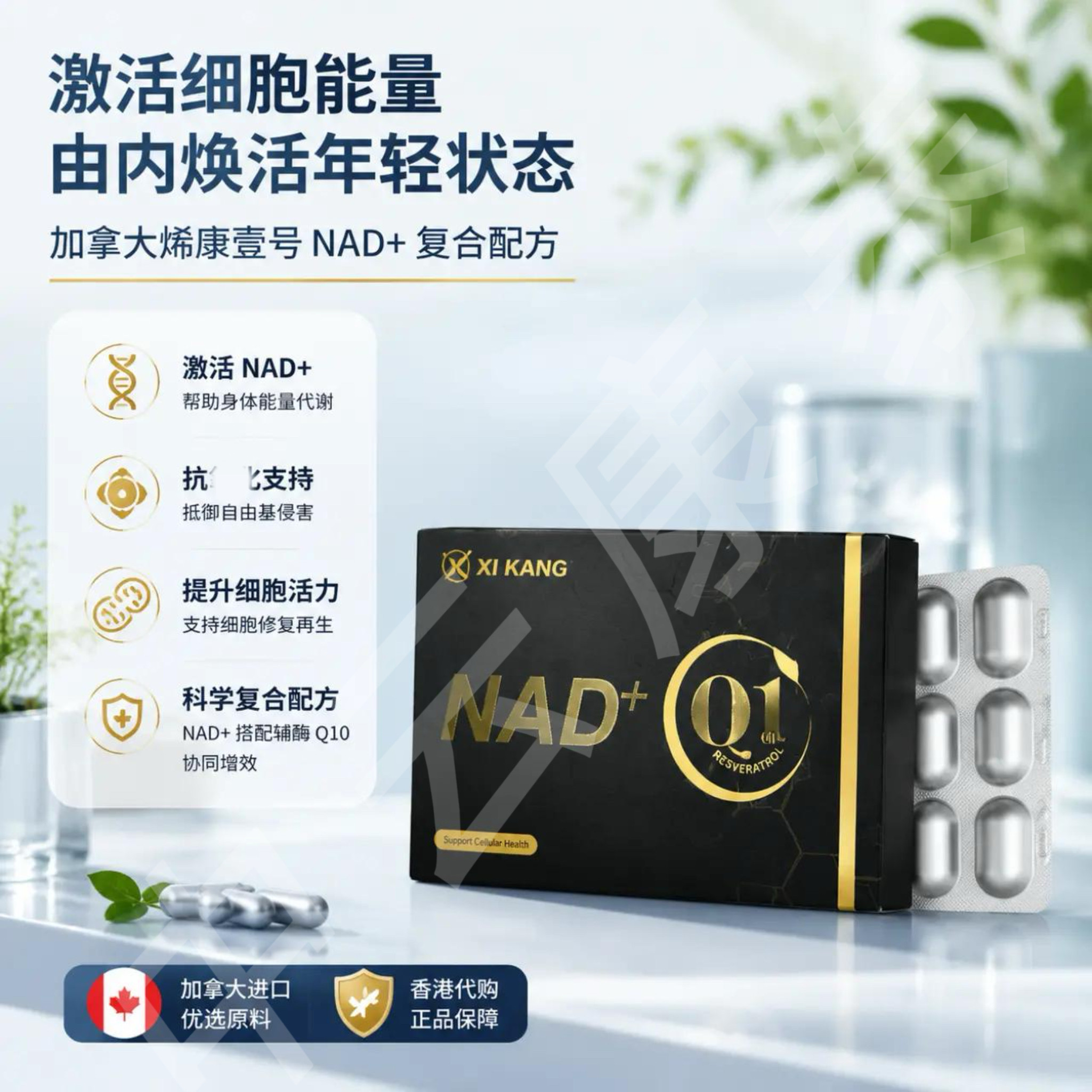 烯康壹号NAD+99.9%高纯度纯天然