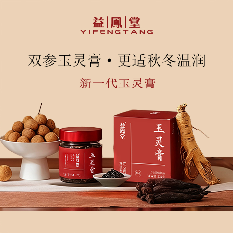 益凤堂玉灵膏西洋参正品双参古法蒸制桂圆女性秋冬温润营养玉林膏,传统滋补营养品,养生膏,淘宝优惠券,粉丝福利购,淘宝优惠卷