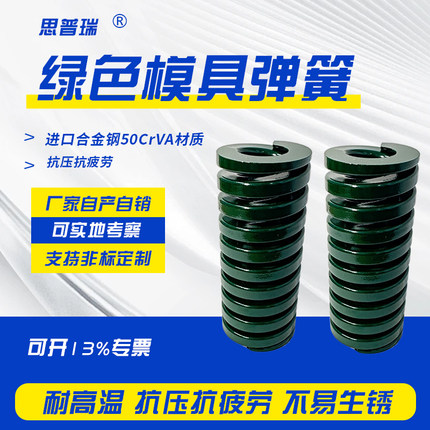 思普瑞绿色进口合金钢模具弹簧矩形扁线日标簧SWH耐高温TH重负荷