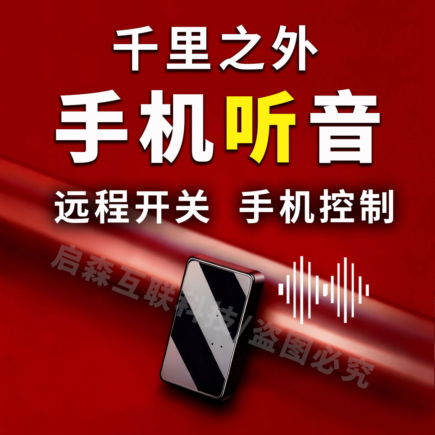 车载跟踪实时录音器反监听设备监视器定位器手机追踪定位监控听器