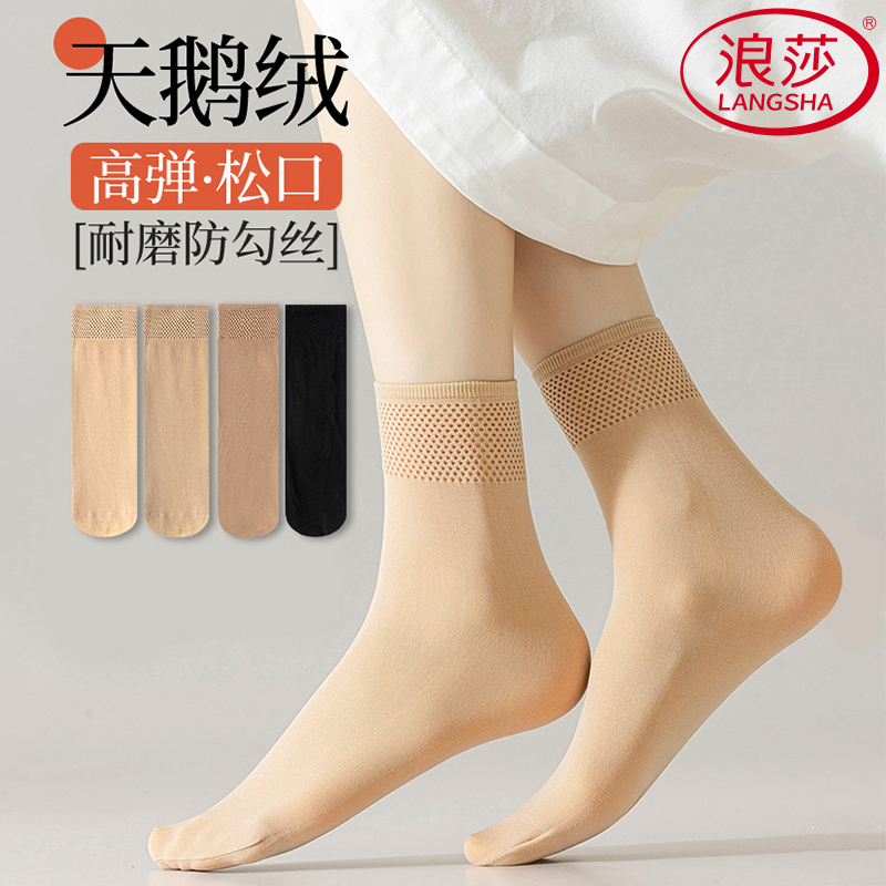 浪莎天鹅绒短袜加绒中筒袜