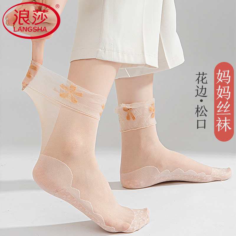 浪莎短丝袜女花边宽口不勒脚妈妈奶奶孕产妇松口月子袜子夏季超薄