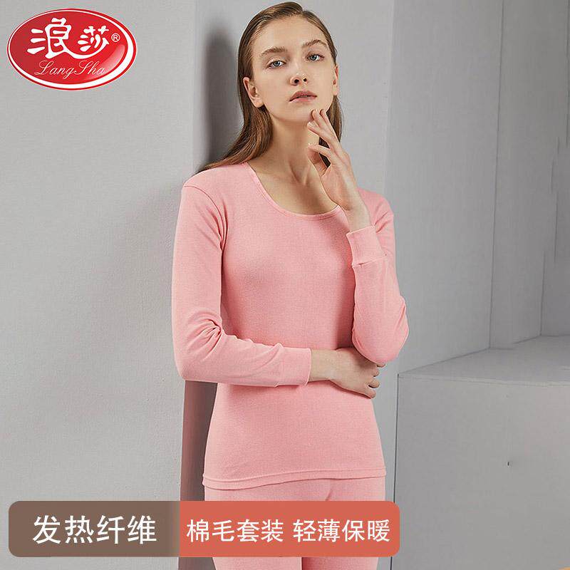 浪莎秋衣秋裤套装女式发热纤维冬季薄款基础打底纯色圆领保暖内衣