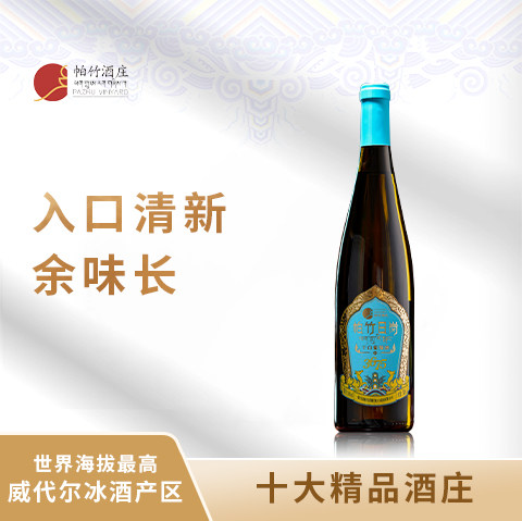 西藏帕竹日岗超高海拔葡萄园经典霞多丽旗舰店干白葡萄酒750ml