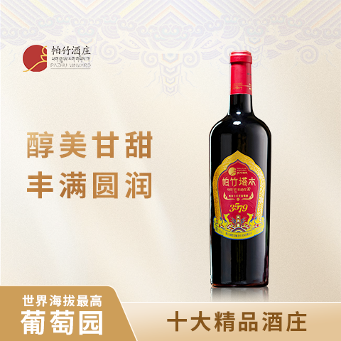西藏山南桑日帕竹塔木晚收超高海拔A红心葡萄单酿甜型红酒750ml