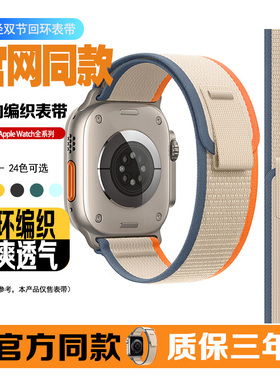 适用苹果表带apple野径两节尼龙回环iwatch10手表带s11官网同款U2