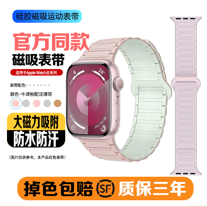 适用苹果S10手表硅胶双面磁吸手表带iWatch表带Apple watch9/8/7