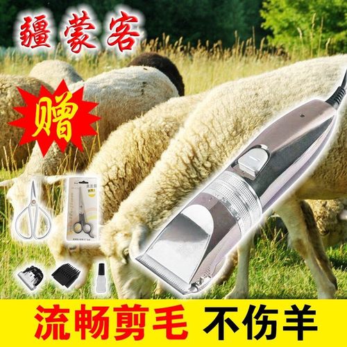疆蒙客牌绒山羊电推剪电动羊毛剪大功率剃羊毛电推子宠物剪羊毛剪