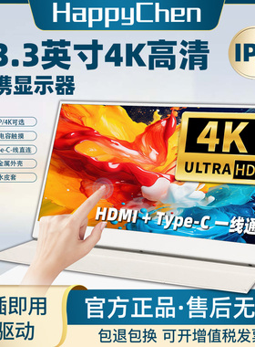 13.3寸便携显示器白色4K高清1080P触摸外接Switch笔记本扩展副屏