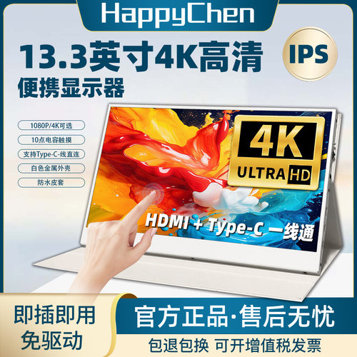 13.3寸白色便携显示器4K1080P