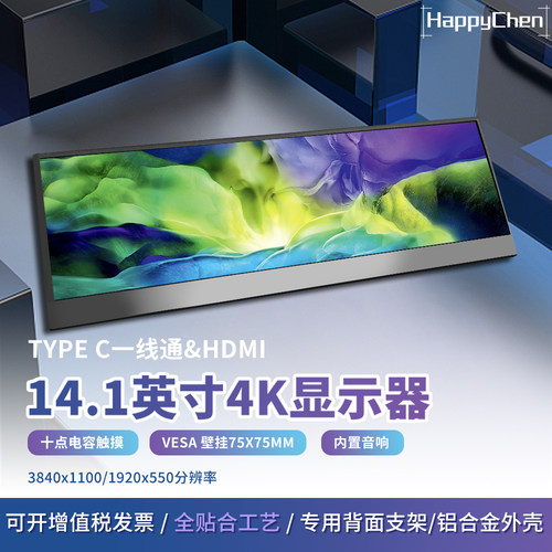 14.1寸长条显示器IPS高清触摸屏
