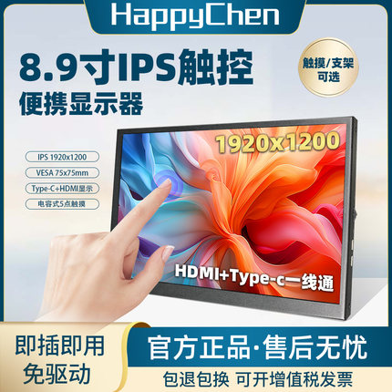 8.9寸便携屏显示器触摸高清车载导航HDR笔记本电竞游戏电脑副拓展