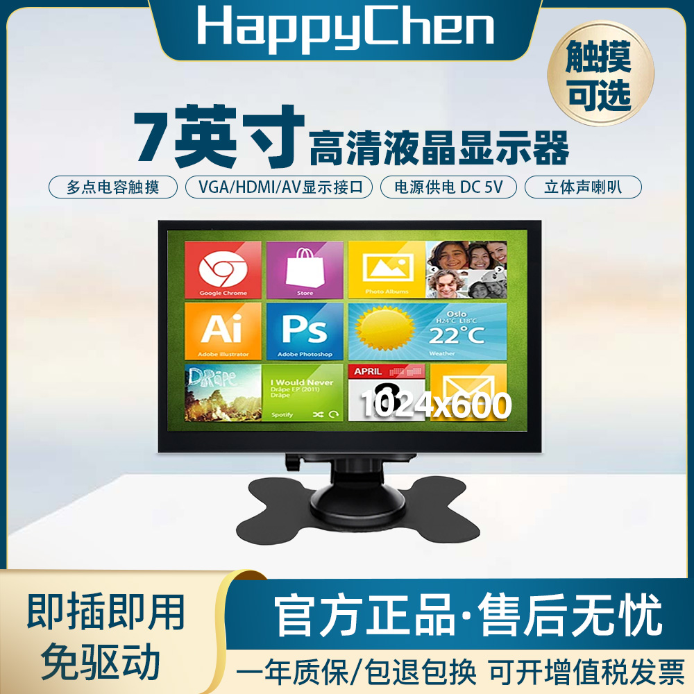 7寸触摸屏扩展小显示器