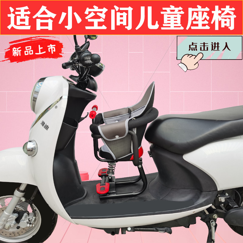 现货速发电动车儿童座椅前置小型简易婴幼儿小孩电瓶车宝宝座椅小