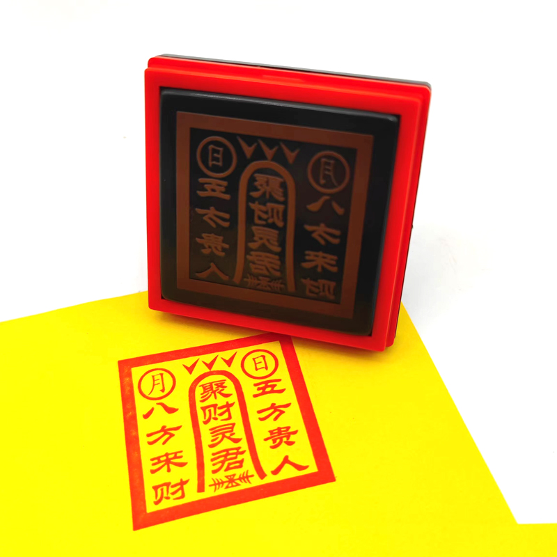 速发五方贵人灵方来财聚财八君印盖堂印章堂口打表文书大章大印