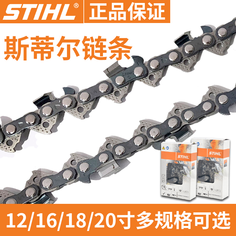 速发斯蒂油STIHL油刀链条12/16/18/20寸高枝伐木锯电锯汽尔锯锯链