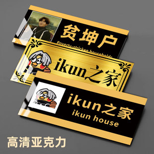 速发iku之搞搞笑宿舍门牌爱坤之家男生生寝室门牌不大人室猛男妙