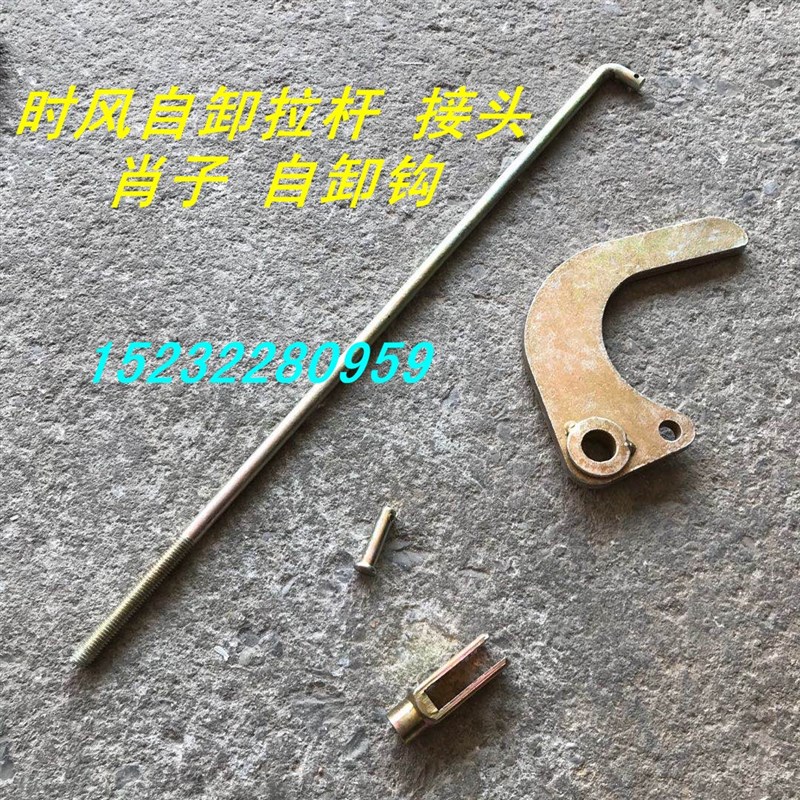 速发农种三轮车配件时风车自卸钩子拉肖子  杆接头 自卸拉杆各用