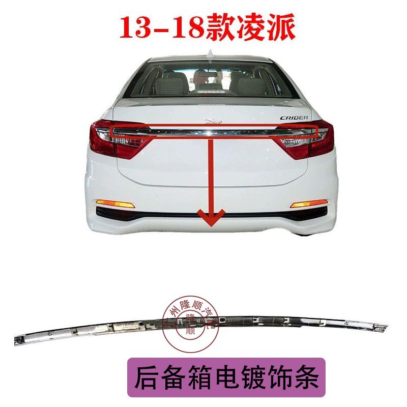 速发适用于1-17-1-22年款凌派后尾门后备箱盖装饰条电镀铬亮条