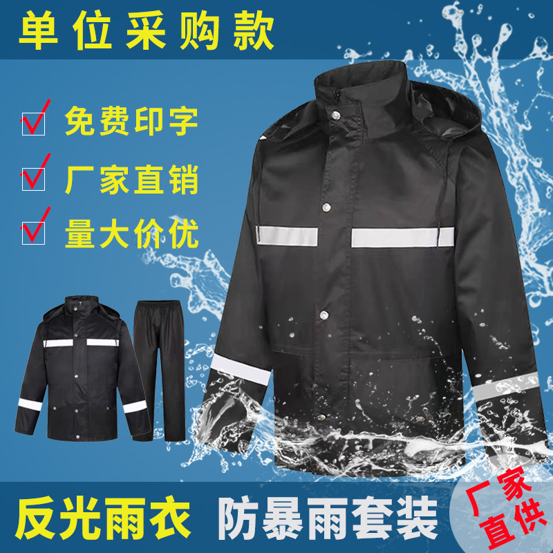 速发黑色分体反光雨衣雨裤套装男款安保应急户外交通安全服全身雨