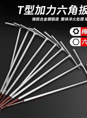 速发六KC内六角扳手T型6角梅加批米字内T花型公制花长六角4 5 6mm
