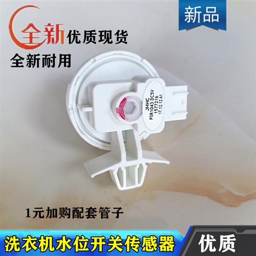 现货速发适用洗衣机配件水位感测器XQG100-UH1405YFG/UH1205FT/20