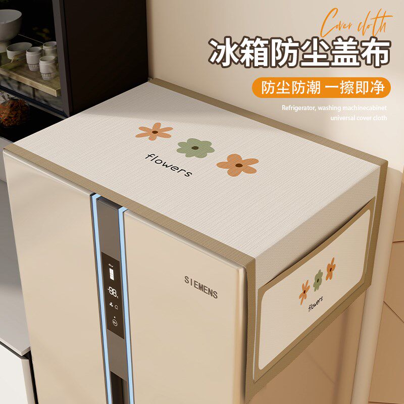 速发冰箱防尘罩高档防尘盖布双门单门带洗衣机双开门防滑单开门保
