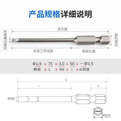 速发1/4一字螺丝批头50-75mm电动螺丝刀头6.5mm起子头电批咀电批