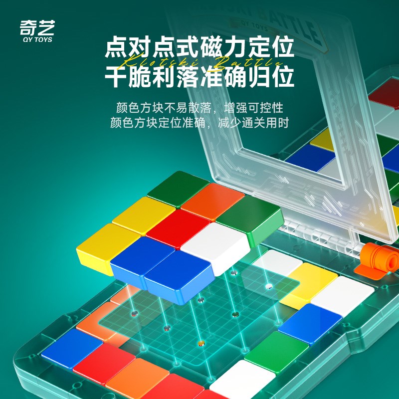 速发磁力对战华容道滑动拼图小学生双人移动8一12岁儿童益智