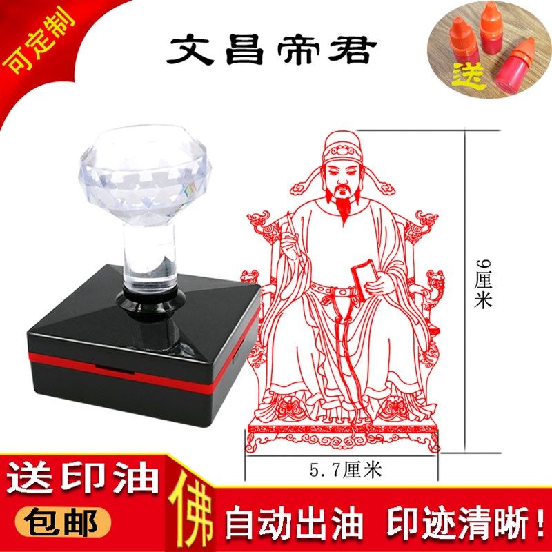 速发文昌君相印线稿品相法昌大堂印章用文文疏书画作品盖章来图