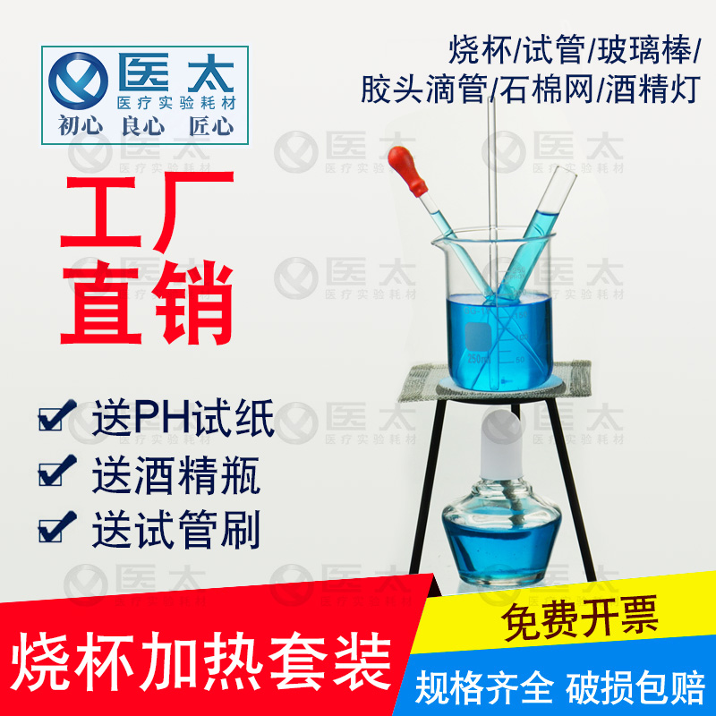 速发烧杯加热套餐试管滴管三脚h酒灯精p架酒精灯石棉网实验器材