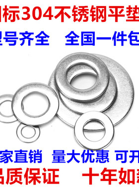 速发正宗圈4不锈钢M垫片 垫0瓦丝介子 国标非标M2-平72