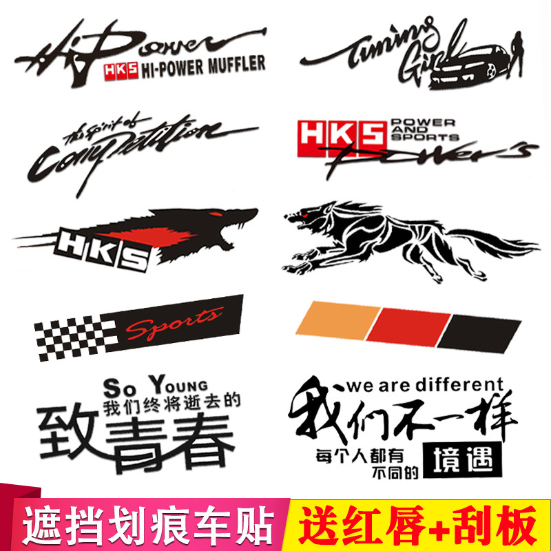 速发汽车贴纸个性创意文字车贴划痕遮挡前杠后保险杠轮眉灯眉尾标