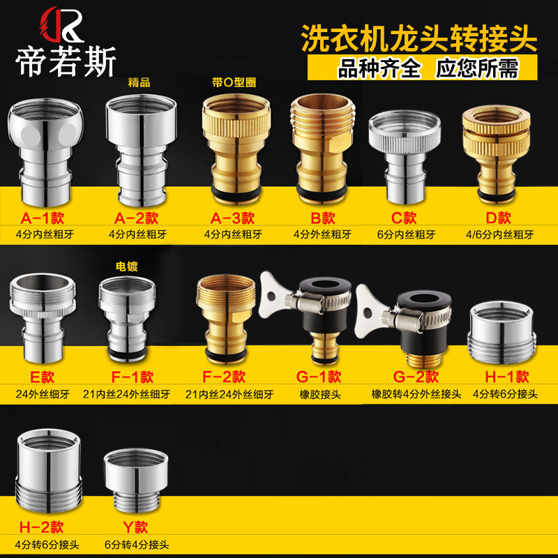 速发洗衣机进水管接分嘴能转换器4自动全头6分转接头通用接口