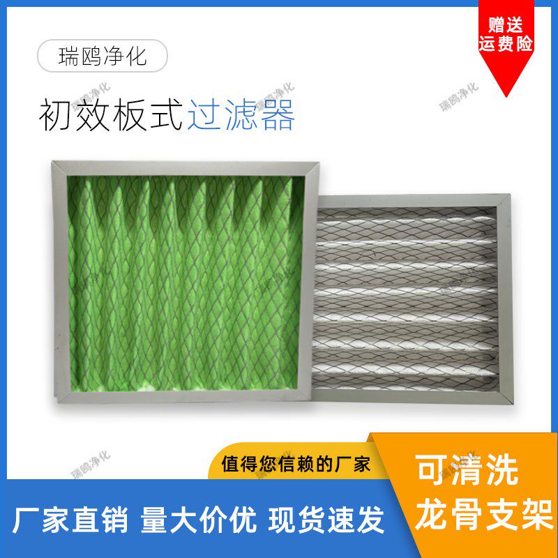 速发初效粗效板式空气器G4G5中央空调机组板式安装方便吸除异味