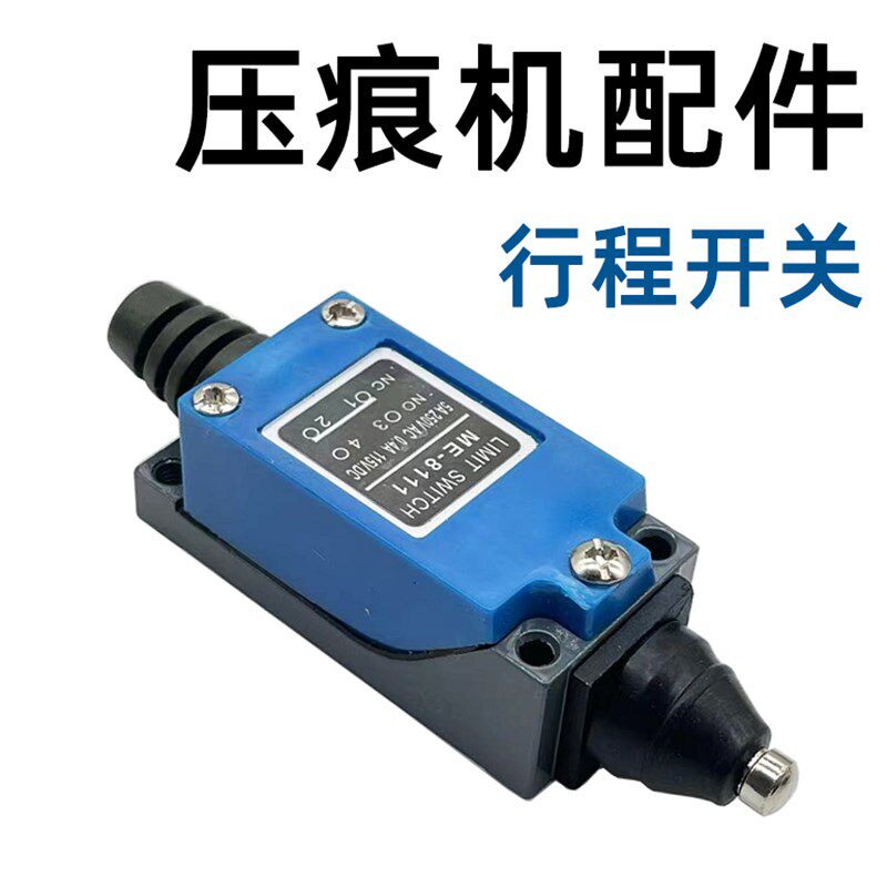速发8架11关切机压痕机保险1三角杠开关限位开模行程开关拍板开关