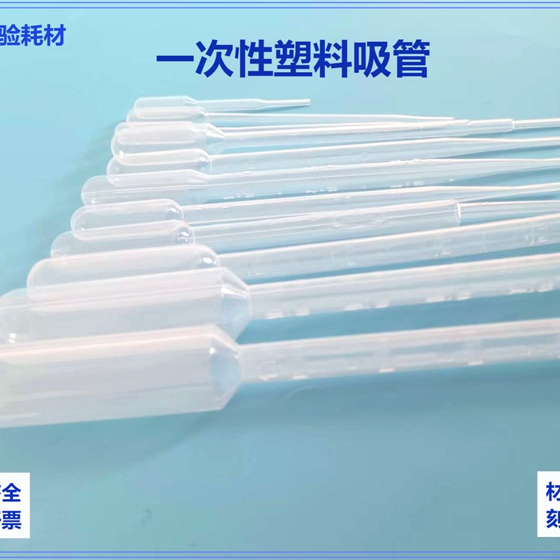 速发一次性巴氏滴管吸管塑料滴管1/2//5/10菌带刻度灭 级滴管