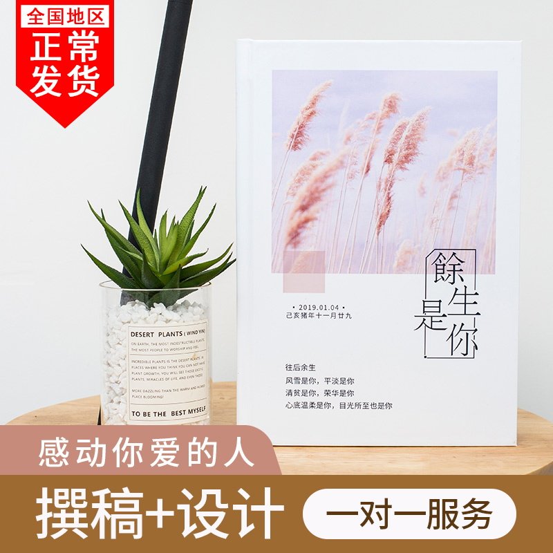 速发创意惊喜恋爱结婚周年纪念日生日礼物送老公男友生朋友相册