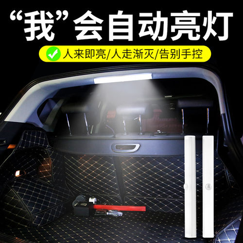 速发汽车载led照明灯后备箱灯开门自动感应灯车内灯无线改装饰氛