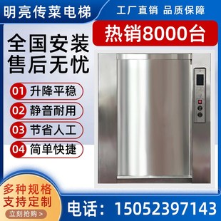 速发饭店菜传机上菜送菜升降餐梯食堂厨房送店机杂物电梯酒菜传菜