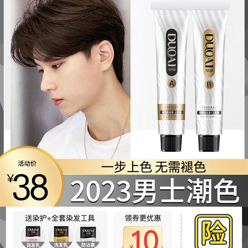 速发染发男男生专用在物纯黑色黑茶色流行免漂自己植家染发剂膏士
