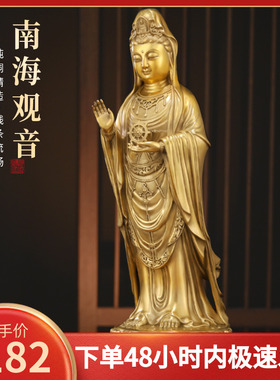 速发萨铜普陀山南海观莲花站像家用室内大号铜观世音菩黄佛像神像