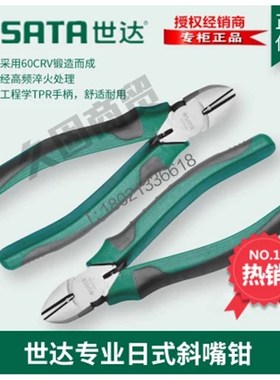 速发工1日式斜嘴钳偏口钳斜咀断7钳子线0222A 7022具A 7022A