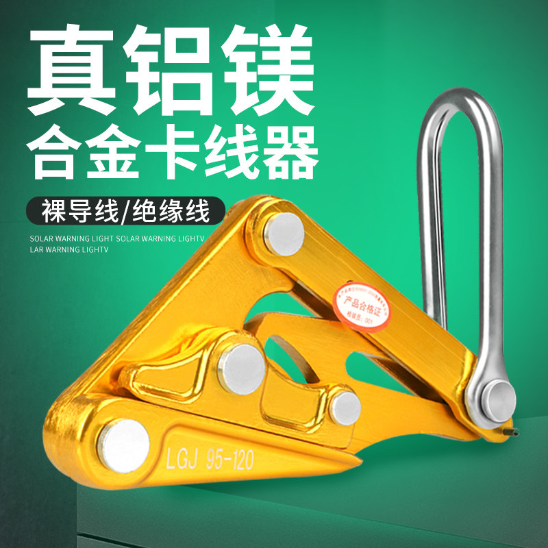 速发铝镁合金卡线器锁紧缘器电力钳缆绝线拉线夹头卡电导线用紧固