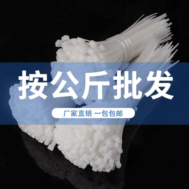 速发尼龙束带按公斤白色绑扎带强力塑料固定卡扣白色扎线带绳,基础建材,缎带/扎带,淘宝优惠券,粉丝福利购,淘宝优惠卷