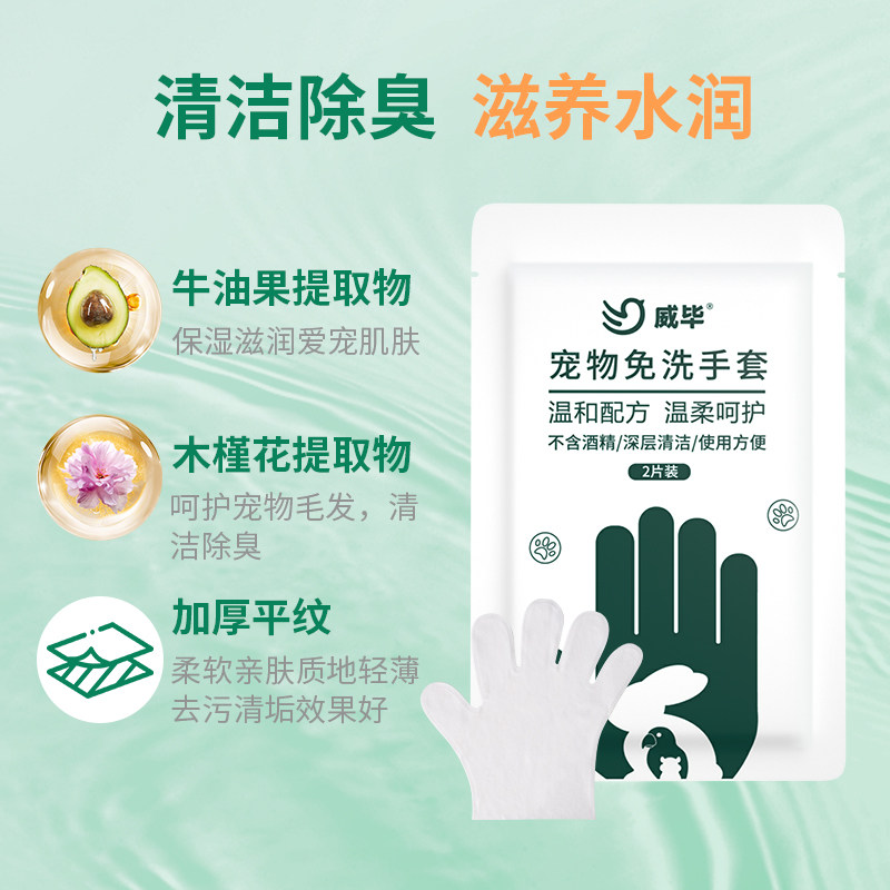 速发小兔子免洗手套干洗神器兔兔松鼠猪除臭清洁洗澡用品