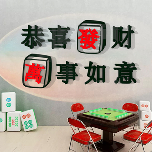 速发恭饰发财喜纸立体馆墙面用品室装 贴会所房间背景布置字